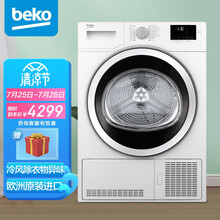 倍科(BEKO)8公斤变频 欧洲原装进口滚筒空气冷凝式烘干机 祛宠物毛发 免熨烫干衣机 EDTC8330X