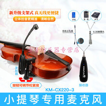 小提琴专用麦克风Kimafun/晶麦风 CX220-3中阮乐器无线拾音器 无线款15米拾音器+便携音箱