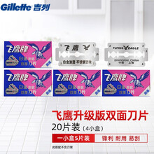吉列飞鹰双面刀片升级版白金涂层不锈钢男士刮胡刀老式剃须刀刀片 飞鹰升级版20片