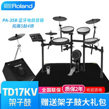 罗兰电子鼓TD11K/TD17KV/TD25KV/TD17KL架子鼓品质定制款 TD17KV+NUX PA35音箱+拓展5鼓4镲