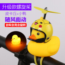 SHENCHI 小黄鸭骑行电瓶车挂件自行车吊坠配饰破风鸭子挂件电动电瓶车上的装饰品用品可爱个性摩托车 皮卡丘头盔+小黄鸭(一套)