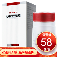药友 阿拓莫兰 谷胱甘肽片 0.1g*36片 12盒