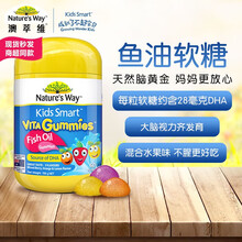 Nature’s Way澳萃维|佳思敏 儿童维生素C软糖 成人孕妇儿童钙片鱼油澳洲进口营养品 鱼油软糖（混合浆果口味、香橙味、柠檬味）60粒