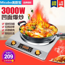 美厨宝 凹面电磁炉家用套装大功率3000W炒菜凹型电池灶商用台式猛火爆炒 凹面双旋 单机无锅具（3000W爆炒）