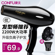 康夫电吹风机家用大功率发型师理发店专用专业电风吹冷热风负离子护发家用风筒 KF-9817 2200W 黑色（厂家发货）