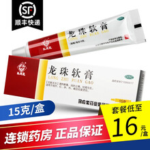 马应龙  龙珠软膏15g清热解毒消肿止痛祛腐生肌 【满2盒 第2盒伴价】1盒装