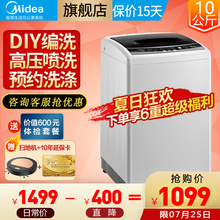 美的（Midea）波轮洗衣机全自动 10KG公斤家用智能家电双水流大容量 10公斤【DIY编程洗】