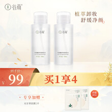 谷雨 氨基酸温和净润卸妆水 女生眼唇脸部三合一深层清洁 氨基酸温和净润卸妆水 1000ml