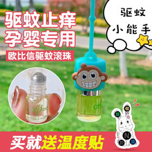 美国OhBases欧比信婴儿童驱蚊滚珠小绿珠走珠防蚊虫叮咬止痒消包 欧比信驱蚊滚珠