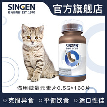 Singen信元发育宝宠物猫用营养补充剂保健品氨基螯合微量元素片CT4复合维生素矿物质铁猫咪160片