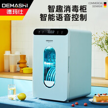 德玛仕（DEMASHI）紫外线消毒柜家用小型迷你餐具菜板碗筷桌面消毒碗柜台式婴儿奶瓶免沥水不挑餐具 XDZ45D-3Z【45L智能语音控制款】
