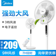 美的（Midea）SAC35BR落地扇家用立式安静低噪遥控电扇3档大风量智能5片电风扇循环遥控风扇 白色 SAC35BR