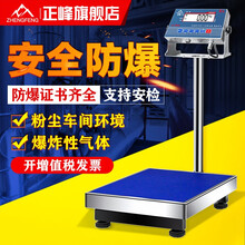 正峰本安型防爆电子秤高精度防腐蚀不锈钢台秤30kg50kg150kg300kg工业石油化工油漆称重 量程100kg精度5g【升级全304不锈钢】