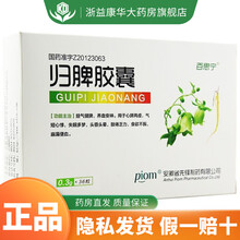 百思宁 归脾胶囊 0.3g*36粒具有益气健脾，养血安神的功效。用于心脾两虚、气短心悸、失眠多梦 3盒