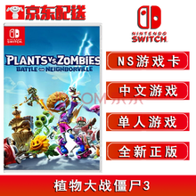 Switch NS游戏  NS 家用游戏主机游戏卡带3  NS游戏 植物大战僵尸3 需全程联网 中文