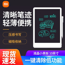 小米(MI)米家液晶手写板儿童画板光能小黑板写字板手绘板电子画板 小米米家液晶小黑板 10英寸
