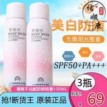 杨紫同款防晒喷雾防晒黑红石榴防晒霜喷雾防水防晒SPF50+全身面部紫外线隔离男女