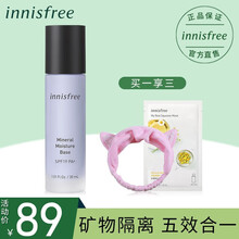 innisfree/悦诗风吟隔离霜持久遮瑕妆前乳保湿控油矿物质纯安隔离乳spf19 PA+官方 隔离乳2# 柔情紫30ml
