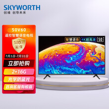 创维（SKYWORTH）50V60 50英寸4K超高清HDR 薄款 2+16G大内存 语音遥控 教育资源 蓝牙网络WIFI