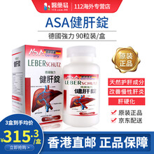 香港直邮 ASA 角鲨烯 深海鱼油 通血 软化血管 健肝护肝 男人前列x健康 男人保健品 德国优选 ASA 健肝锭 90粒装