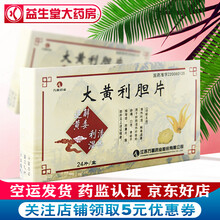 万高 大黄利胆片 0.35g*24片 胆囊炎 脂肪肝口苦 肋痛 5盒装