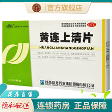 盘龙黄连上清片48片散风清热泻火止痛牙齿疼痛口舌生疮咽喉肿痛上火下火降火去火的药品 3盒装：耳痛耳鸣头晕上火长痘牙齿疼痛清火喉咙痛的药