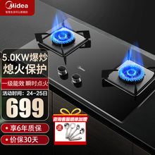 美的（Midea）燃气灶双灶5.0kw大火力家用天然气灶Q218B猛火灶煤气灶双灶台嵌两用灶具双眼灶 一级能效/可调节开孔 （天然气）