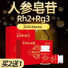 【南京同仁堂】人参皂苷片可配人参皂苷 rg3 rh2 胶囊素保健品中老年人术后营养品一起使用 中老年人营养品 一盒装