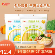 宝宝面条婴非儿无添加蔬菜易消化儿童面条高钙铁锌营养蝴蝶颗粒面 蔬菜小面条3袋/840g