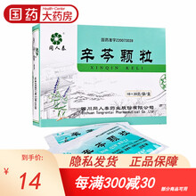 同人泰 辛芩颗粒 20g*10袋/盒 过敏性鼻炎鼻痒打喷嚏流鼻涕易感冒 辛苓颗粒 辛岑 1盒【3天用量】