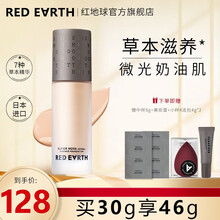 redearth红地球草本养肤粉底液草本精华遮瑕轻薄裸妆 F302杏粉色