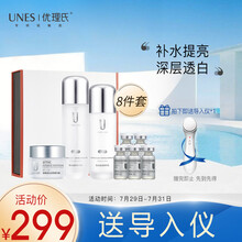 优理氏（UNES）雪肌美白修护套盒美白套装 护肤礼盒 水乳套装（精华水+精华液+精华乳+精华霜）