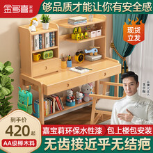 金多喜北欧榉木实木书桌家用卧室中小学生写字桌电脑桌儿童学习桌 椅子
