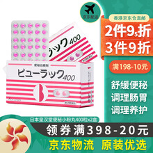 【香港JD海外仓直邮】原装进口皇汉堂便秘丸 活得易益生菌 咀嚼片 小粉丸 清肠便秘丸便秘药 肠胃养护 日本皇汉堂便秘丸400粒 小粉丸 2盒装