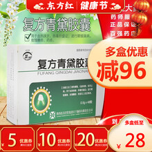 天宁寺复方青黛胶囊48粒银屑病消牛皮癣口服药克银屑灵玫瑰糠疹凉血凉血牛皮藓颗粒丸片宵治癣的治疗削肖霄 12盒【￥29/盒，省￥36】