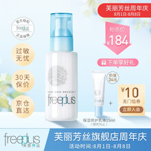 Freeplus/芙丽芳丝乳液护肤品100ml男士女化妆品补水 保湿霜 保湿修护乳液100ml清爽型
