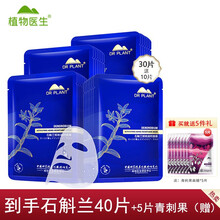 【七夕情人节礼物】【9年老店】 植物医生面膜紧致补水保湿 【划算】石斛兰鲜肌凝时面膜26ml*40片
