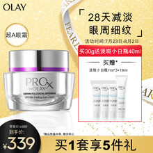 玉兰油（OLAY）超A淡纹眼霜30gProX眼部精华乳女士护肤品化妆品抗皱补水保湿去黑眼圈提亮眼周