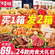 百草味肉食肉类大礼包小零食麻辣味充饥夜宵卤味熟食美食小吃休闲食品猪肉脯鸭脖送男女朋友礼盒装一整箱 百草味肉食12款（含鸭脖）送8款果干两...