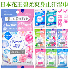 爽身粉止汗湿巾 日本花王BIORE碧柔神器香体除汗润肤爽身粉止汗湿巾 薄荷莓果(凉感COOL)