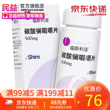 福斯利诺 碳酸镧咀嚼片 500mg*20片 用于高磷血症 1盒