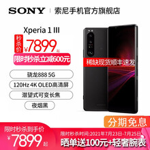 索尼(SONY)Xperia 1 III影像旗舰智能5G手机4K/OLED+120Hz屏骁龙888 夜烟黑 12+512GB