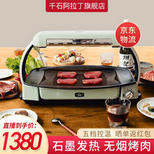 千石阿拉丁 日式家用无烟电烧烤炉烤肉炉锅烤肉机烤串电烤盘3C认证石墨管远红外加热CAG-G13CA 薄荷绿
