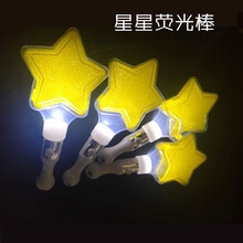 星星荧光棒演唱会道具五角星应援棒儿童表演舞台发光玩具星星手灯 星星手拍）