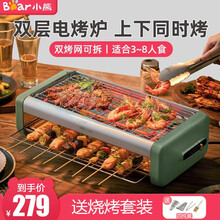 小熊（Bear）电烧烤炉多功能大功率家用双层电烧烤架烤肉机 室内无烟烤串机电烤炉烤羊肉串机机3-8人 DKL-D18H2
