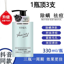YINBA茵芭氨基酸清肌洗面奶除螨控油洁面乳WL1清肌去黑头毛孔深层清洁amino acid洗面奶 3瓶装【升级装】