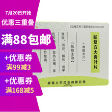 人生 新复方大青叶片 24片*25板 