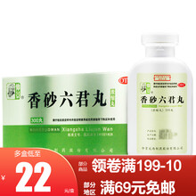 仲景 香砂六君丸 浓缩丸300丸 1盒