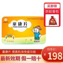 康和童康片100片*2瓶健脾体虚多汗乏力儿童食欲不振提高免疫力 1盒装  2023效期