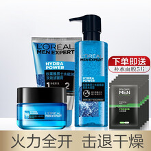 巴黎欧莱雅男士护肤品水能套装洗面奶水乳套装面霜补水保湿三件套组合装官网 洁面100ml+爽肤水120ml+面霜50ml